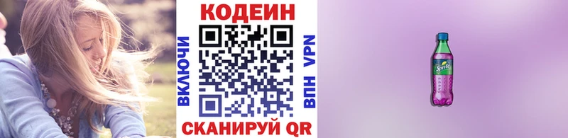 купить наркоту  гидра ссылка  Codein напиток Lean (лин)  Алушта 